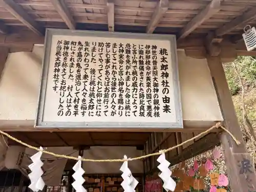 桃太郎神社（栗栖）の{uncategorized: "未分類", other: "その他", undefined: "問題あり", building: "その他建物", grave: "お墓", sacred_gate: "鳥居", guardian: "狛犬", statue: "像", buddha: "仏像", history: "歴史", nature: "自然", garden: "庭園", animal: "動物", pagoda: "塔", temizu: "手水舎", mountain_gate: "山門・神門", sanctuary: "本殿・本堂", subordinate: "末社・摂社", art: "芸術", scenery: "景色", jizo: "地蔵", ema: "絵馬", goshuin: "御朱印", omikuji: "おみくじ", items: "授与品その他", amulet: "お守り", goshuincho: "御朱印帳", eats: "食事", festival: "お祭り", votive_dance: "神楽", shichigosan: "七五三参", wedding: "結婚式", experience: "体験その他", initially: "初詣", around: "周辺", anti_infection: "感染症対策"}