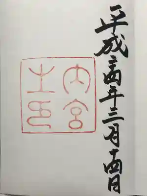 伊勢神宮内宮（皇大神宮）(三重県)