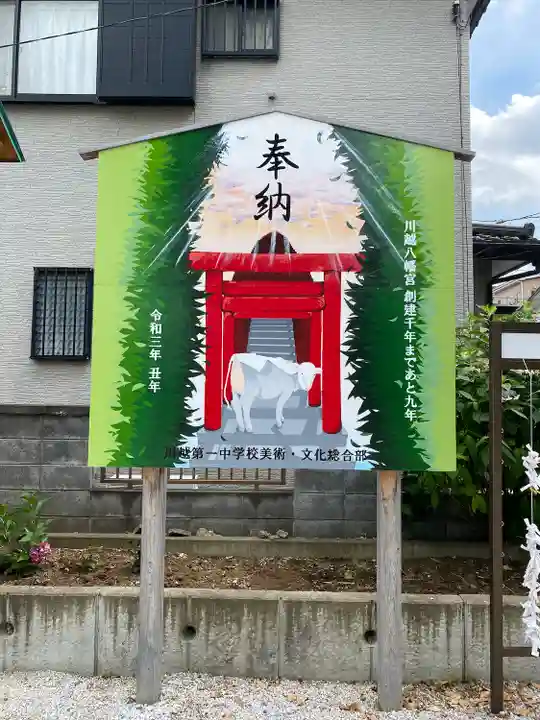 川越八幡宮(埼玉県)