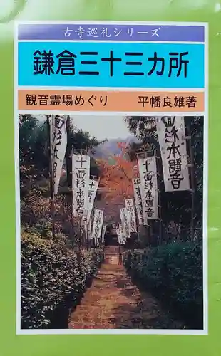 杉本寺の体験その他