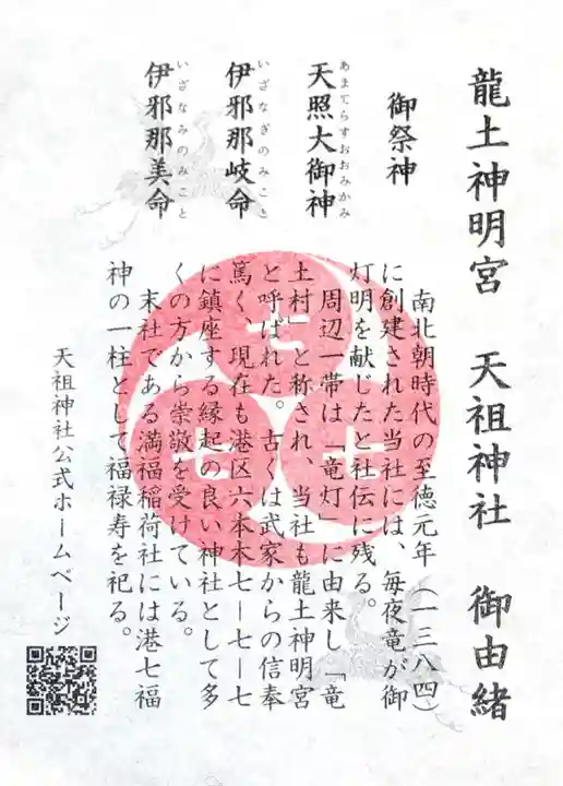 六本木天祖神社の授与品その他