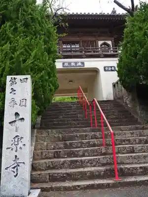 十楽寺の山門・神門