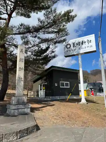 義經神社のその他建物