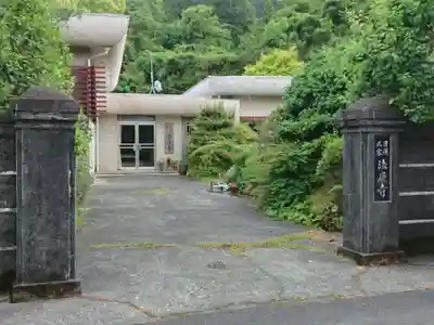 法慶寺の山門・神門
