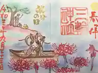 三輪神社の御朱印