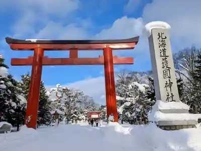 北海道護國神社の鳥居