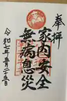 小右衛門稲荷神社の御朱印