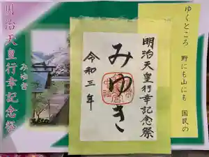鎌倉宮の授与品その他(2021年04月16日(金) 17時47分07秒投稿)