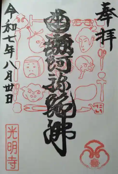 光明寺(東京都)