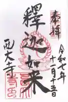 西大寺(奈良県)