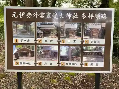 豊受大神社(京都府)