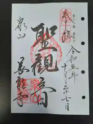 善能寺(京都府)