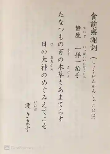 奥田神社(富山県)