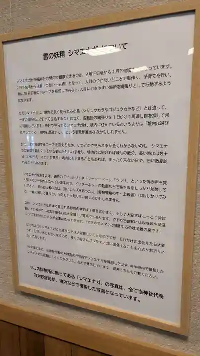 帯廣神社の動物