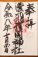 濃飛護國神社(岐阜県)