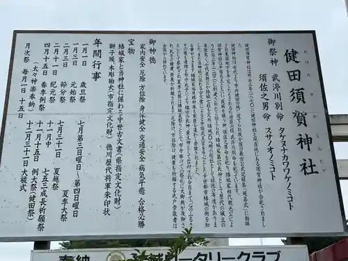 健田須賀神社(茨城県)