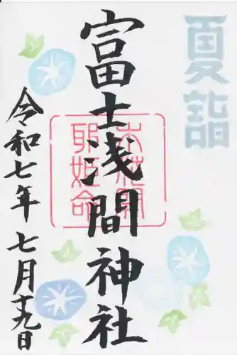 富士浅間神社(群馬県)