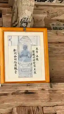 岡応寺(山形県)