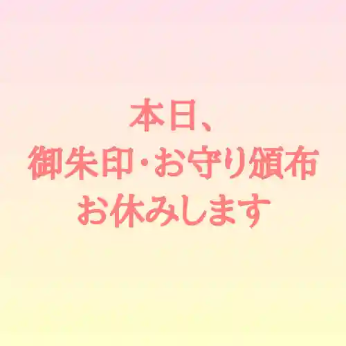 阿邪訶根神社(福島県)