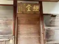 傳光院(滋賀県)