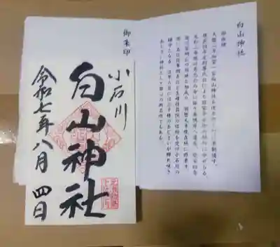 白山神社(東京都)