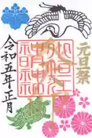 小垣江神明神社の御朱印