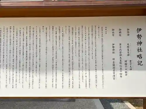 伊勢神社(岡山県)