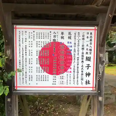 綴子神社(秋田県)