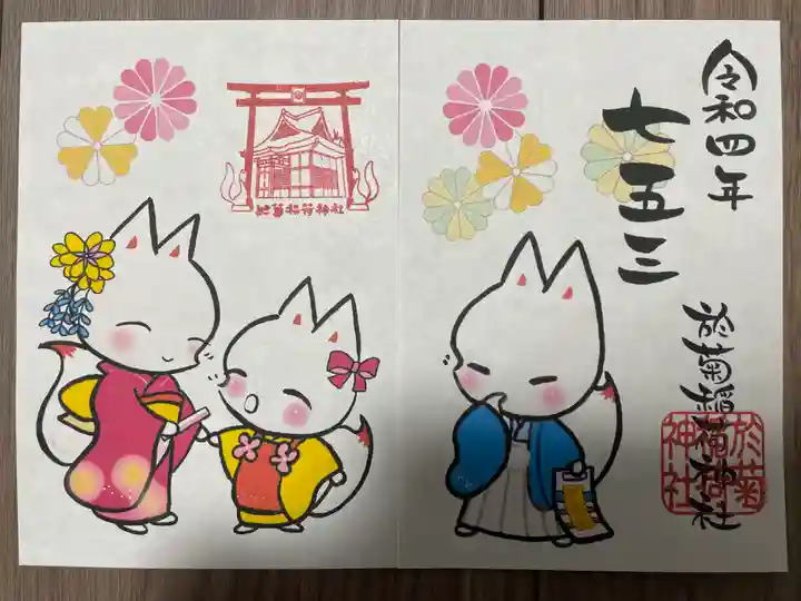 於菊稲荷神社(群馬県)