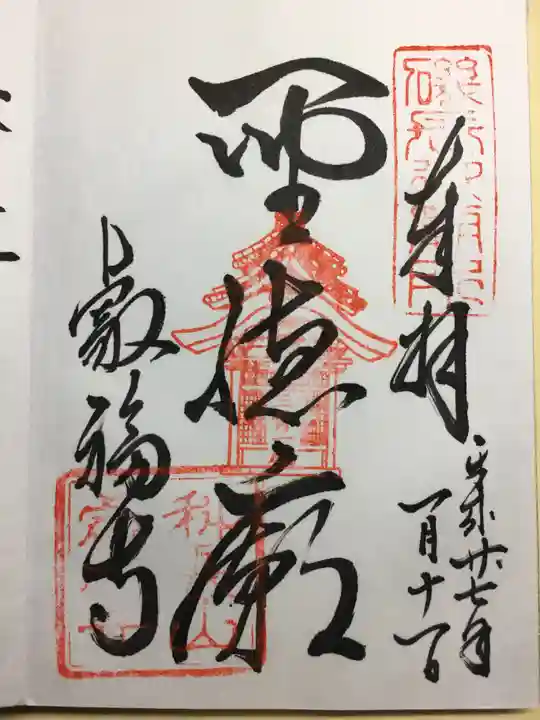 叡福寺(大阪府)