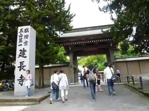 建長寺の山門・神門