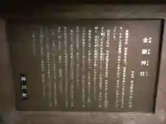 武蔵二宮 金鑚神社の歴史