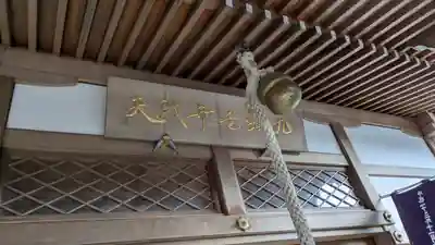 九頭竜大社(京都府)