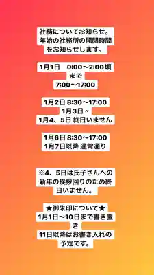 大鏑神社(福島県)