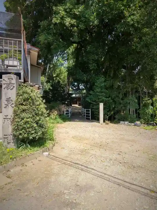 湯泉神社のその他建物