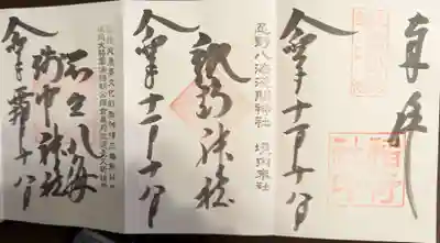 淺間神社（忍野八海）(山梨県)