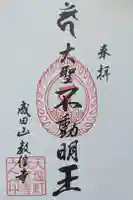 教信寺の御朱印