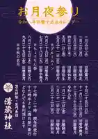 溝旗神社(肇國神社)(岐阜県)