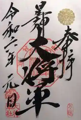 大将軍八神社(京都府)