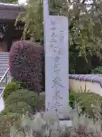 東泉寺(神奈川県)