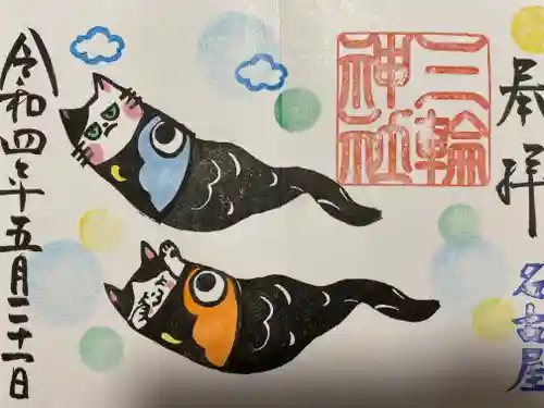 三輪神社の御朱印