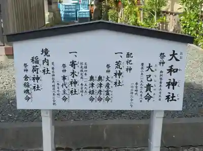 大和神社の歴史