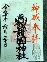 函館護國神社(北海道)