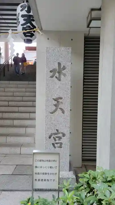 水天宮の{uncategorized: "未分類", other: "その他", undefined: "問題あり", building: "その他建物", grave: "お墓", sacred_gate: "鳥居", guardian: "狛犬", statue: "像", buddha: "仏像", history: "歴史", nature: "自然", garden: "庭園", animal: "動物", pagoda: "塔", temizu: "手水舎", mountain_gate: "山門・神門", sanctuary: "本殿・本堂", subordinate: "末社・摂社", art: "芸術", scenery: "景色", jizo: "地蔵", ema: "絵馬", goshuin: "御朱印", omikuji: "おみくじ", items: "授与品その他", amulet: "お守り", goshuincho: "御朱印帳", eats: "食事", festival: "お祭り", votive_dance: "神楽", shichigosan: "七五三参", wedding: "結婚式", experience: "体験その他", initially: "初詣", around: "周辺", anti_infection: "感染症対策"}