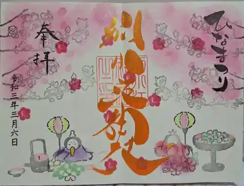 別小江神社の御朱印