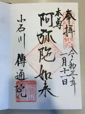 御朱印の記録の為に投稿。