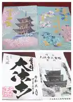 国宝 大法寺の授与品その他