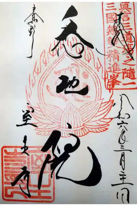 とても美しい御朱印です