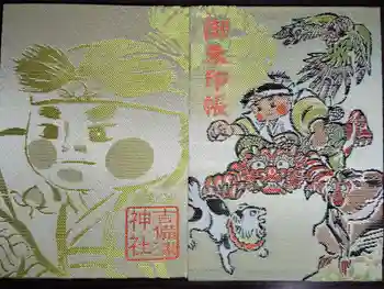 吉備津神社の御朱印帳
