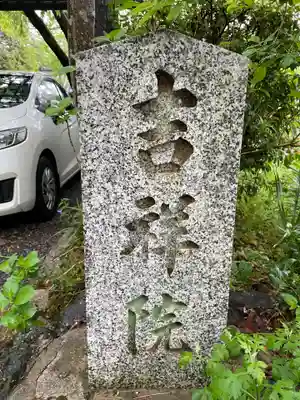 吉祥院(京都府)